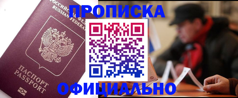 прописка в Адыгее