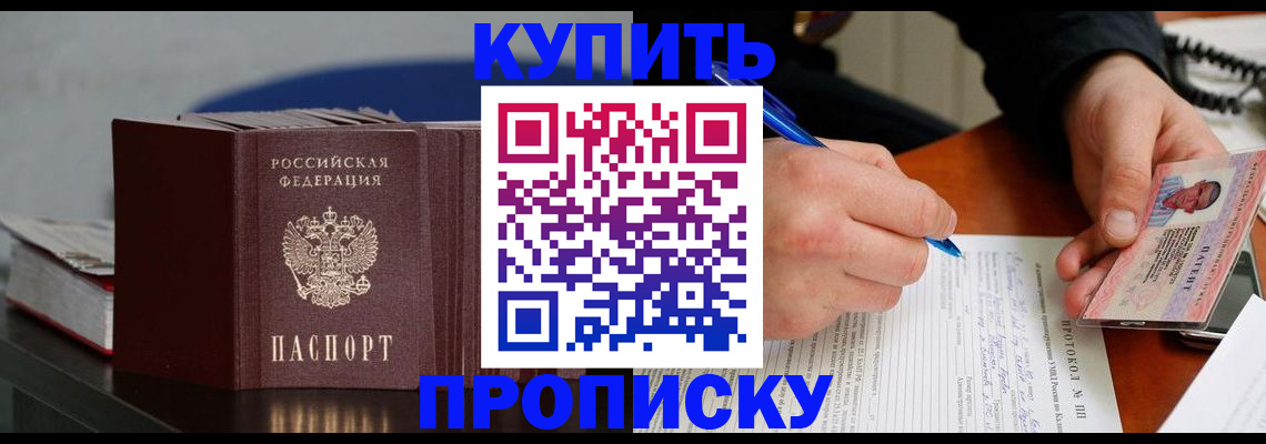 прописка ребенка в Адыгее
